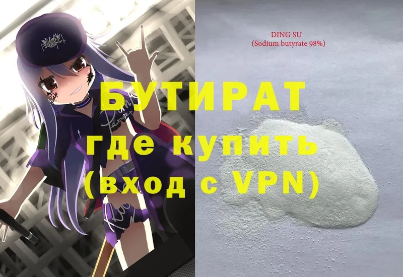 БУТИРАТ 99%  Кизляр 