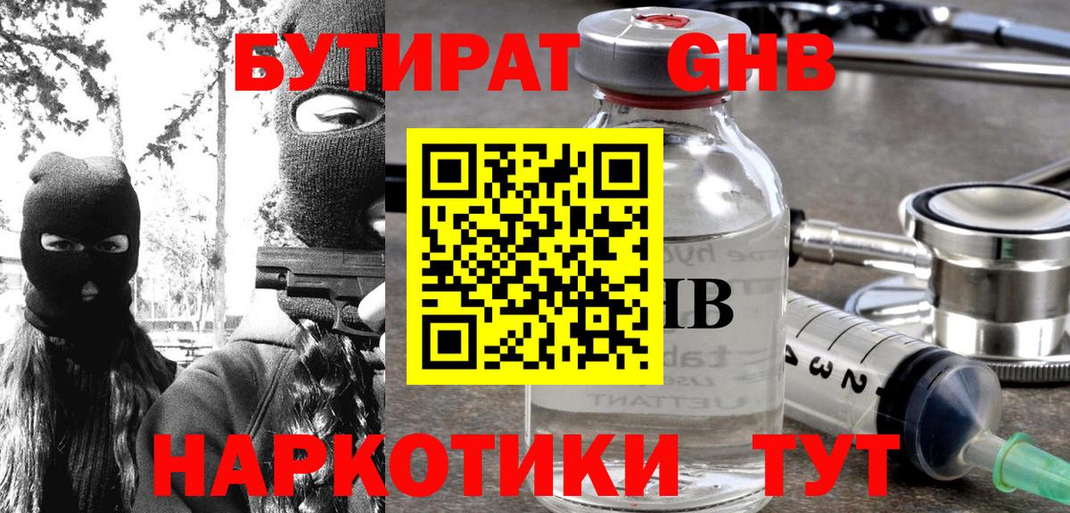 БУТИРАТ вода Кизляр