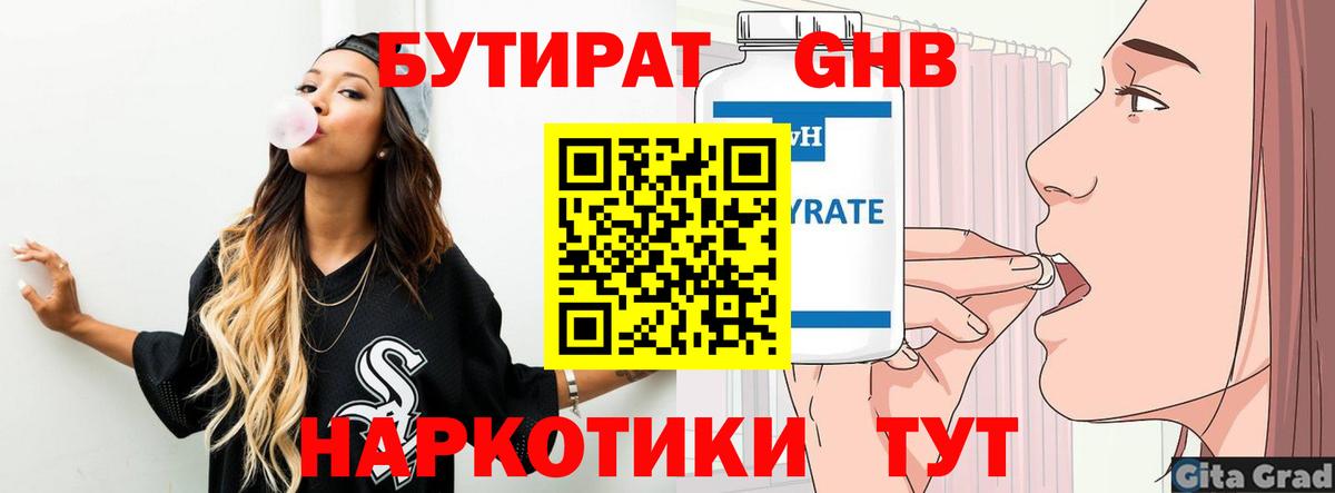 БУТИРАТ оксибутират  Вход с VPN  БУТИРАТ  Кизляр 