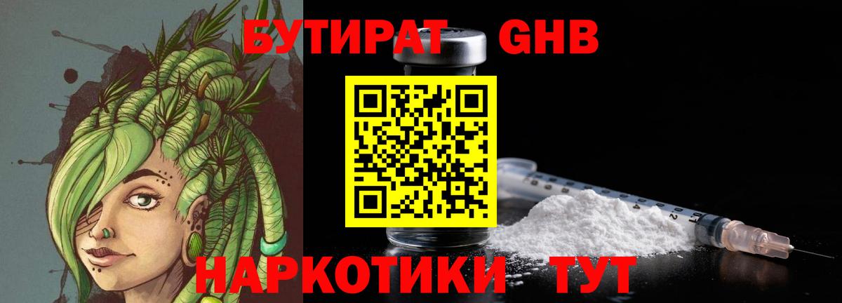 Бутират 99% Кизляр