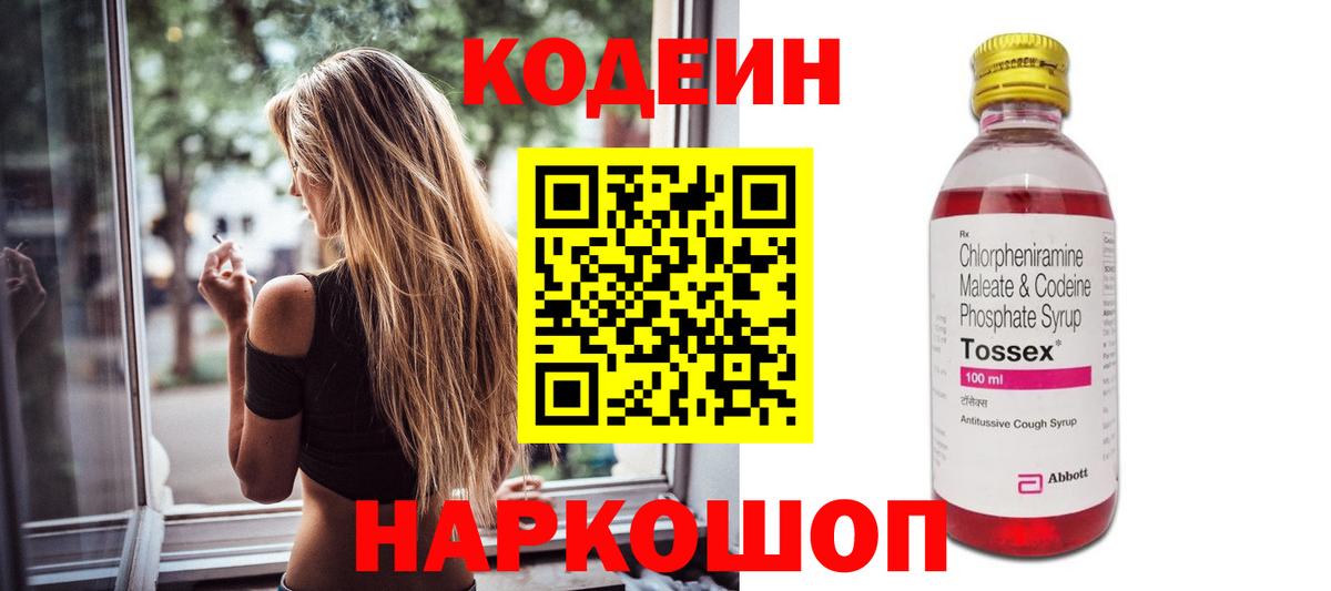 Кизляр  Codein напиток Lean (лин)  Вход с VPN 