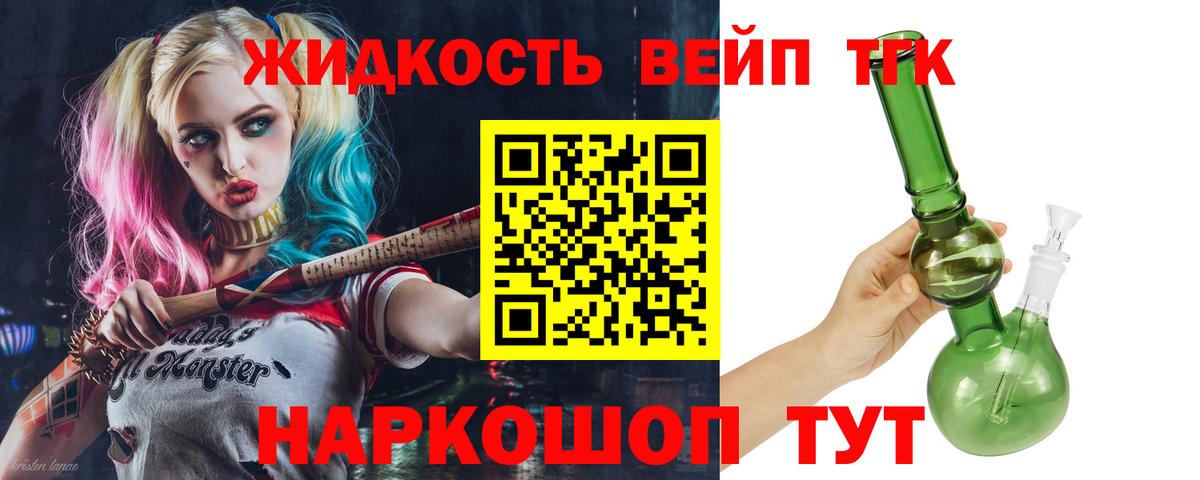 ТГК вейп  Кизляр 